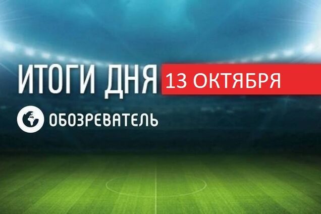 Украина впервые в истории обыграла Испанию: спортивные итоги 13 октября