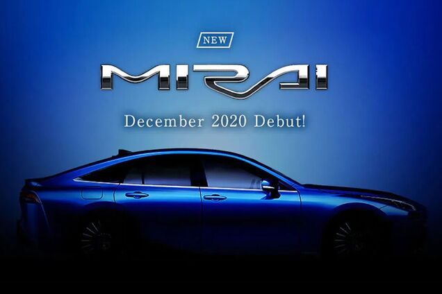 Премьера нового Toyota Mirai запланирована на декабрь