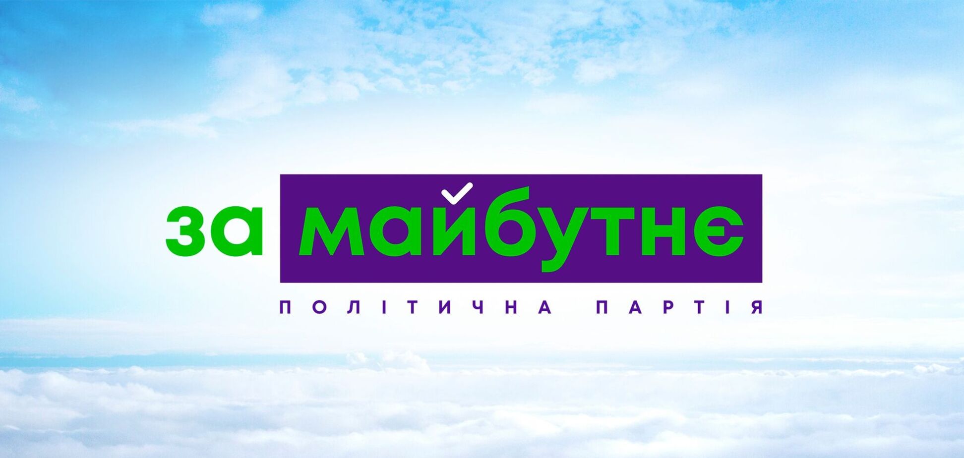 'За майбутнє' вимагає від влади допомогти постраждалим від стихії на Кіровоградщині