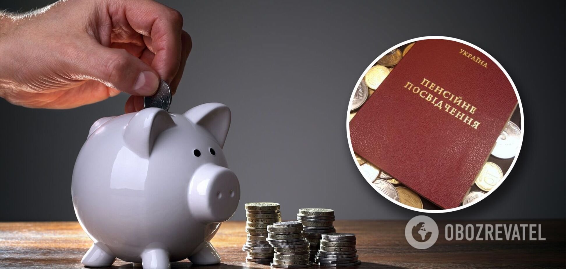 Нові пенсійні правила