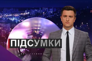 Підсумки дня З Вадимом Колодійчуком. Понеділок, 19 жовтня