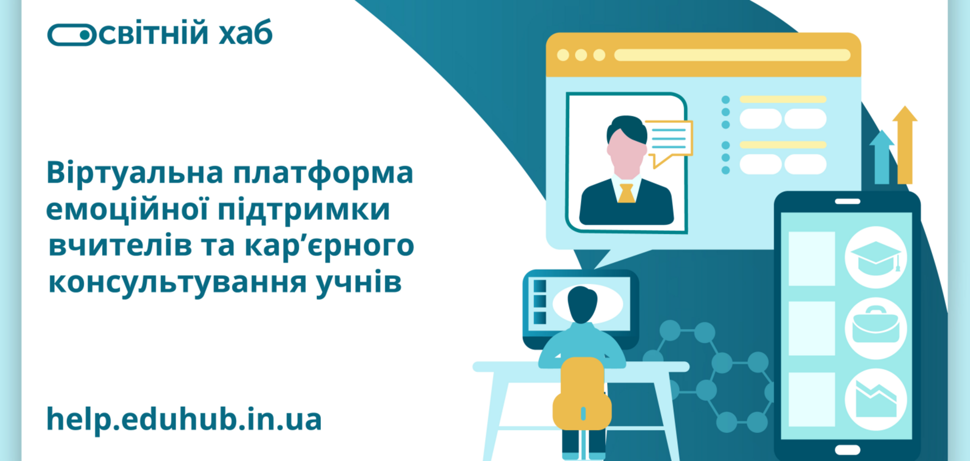 У Києві підготували подарунок до Дня вчителя не тільки педагогам, а й учням