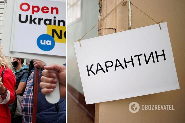 Карантин в Украине