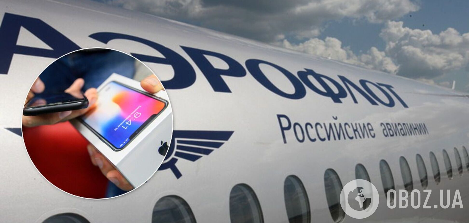 США звинуватили російський 'Аерофлот' в контрабанді техніки Apple