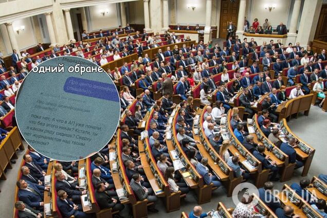 Журналисты засекли переписку нардепов в Раде