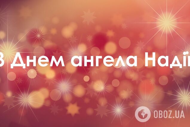 21 октября церковь почитает память мученицы Надежды Ажгеревич