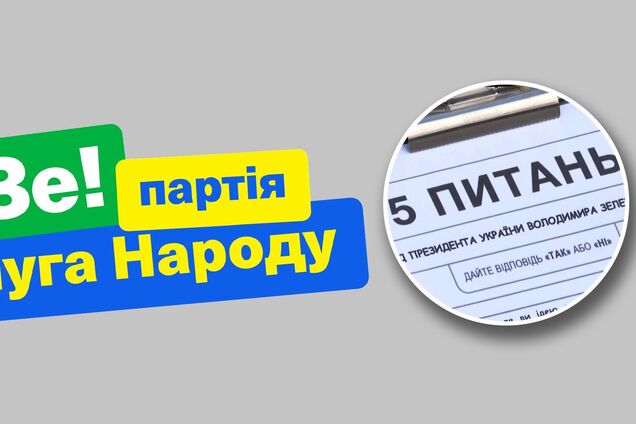 Названо офіційного спонсора опитування Зеленського