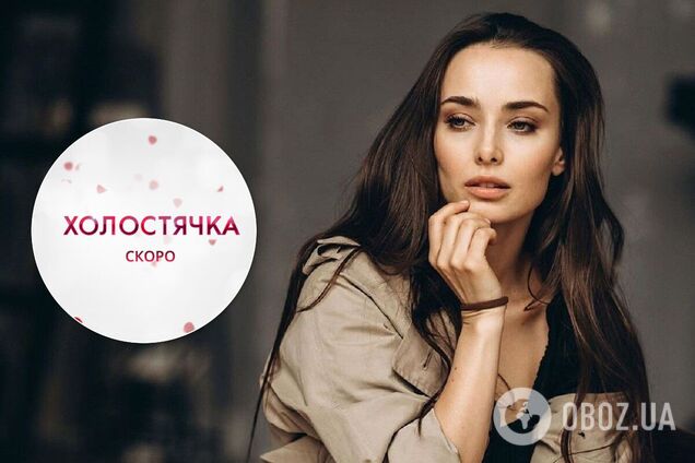 Шоу 'Холостячка' 23 октября впервые выйдет в эфир