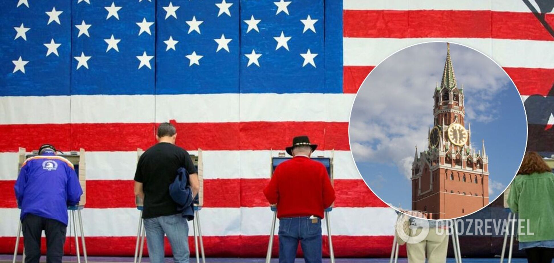 США обвинили Россию во вмешательство в выборы