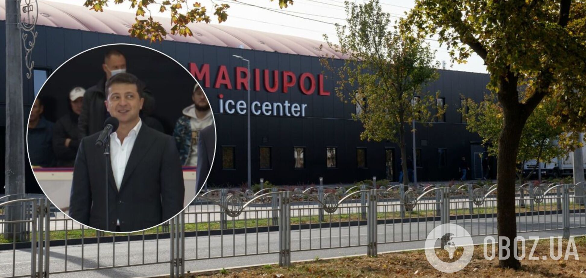 Зеленский открыл Mariupol Ice Center