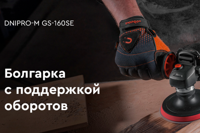 Какую выбрать болгарку с поддержкой оборотов?