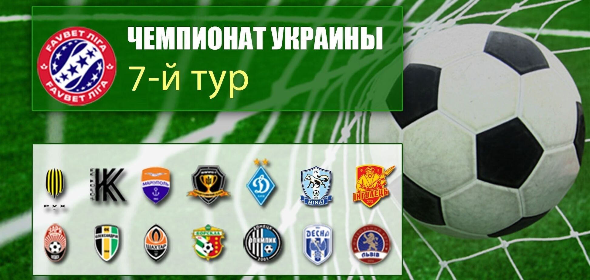 Премьер лига Украины