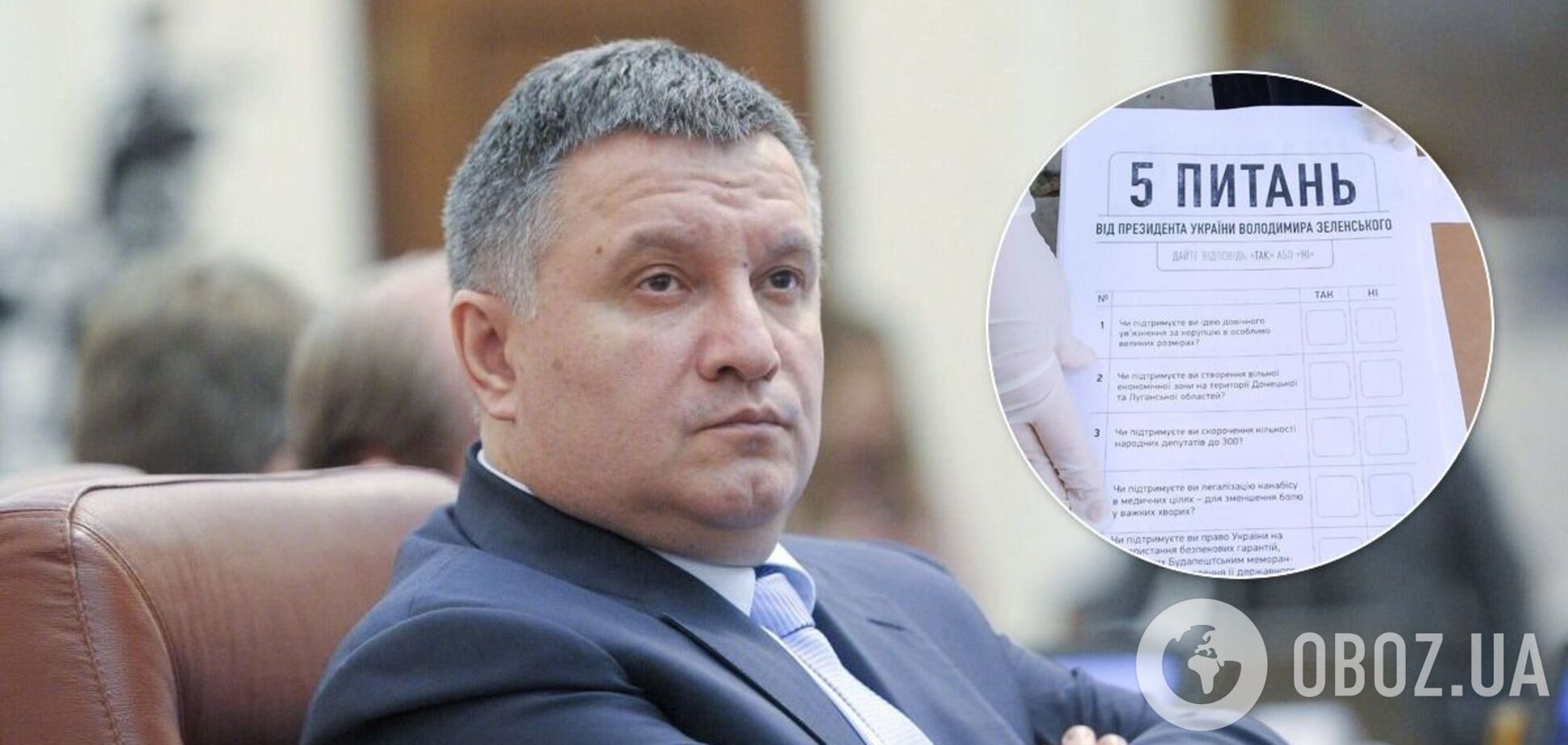 Арсен Аваков заявив, що опитування Зеленського чи не порушує закони України