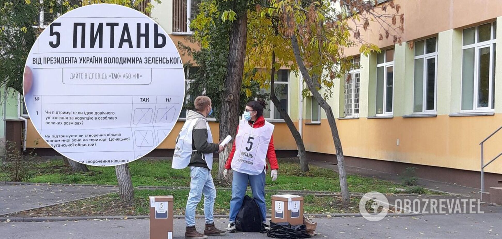 Українці бойкотували, волонтери розгублені: як пройшло опитування Зеленського