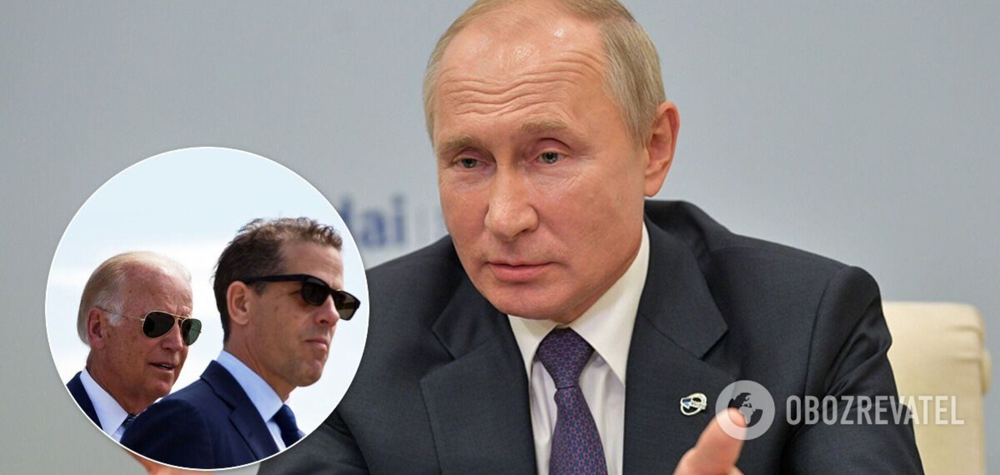 Путін висловився про зв'язок сина Байдена з Україною
