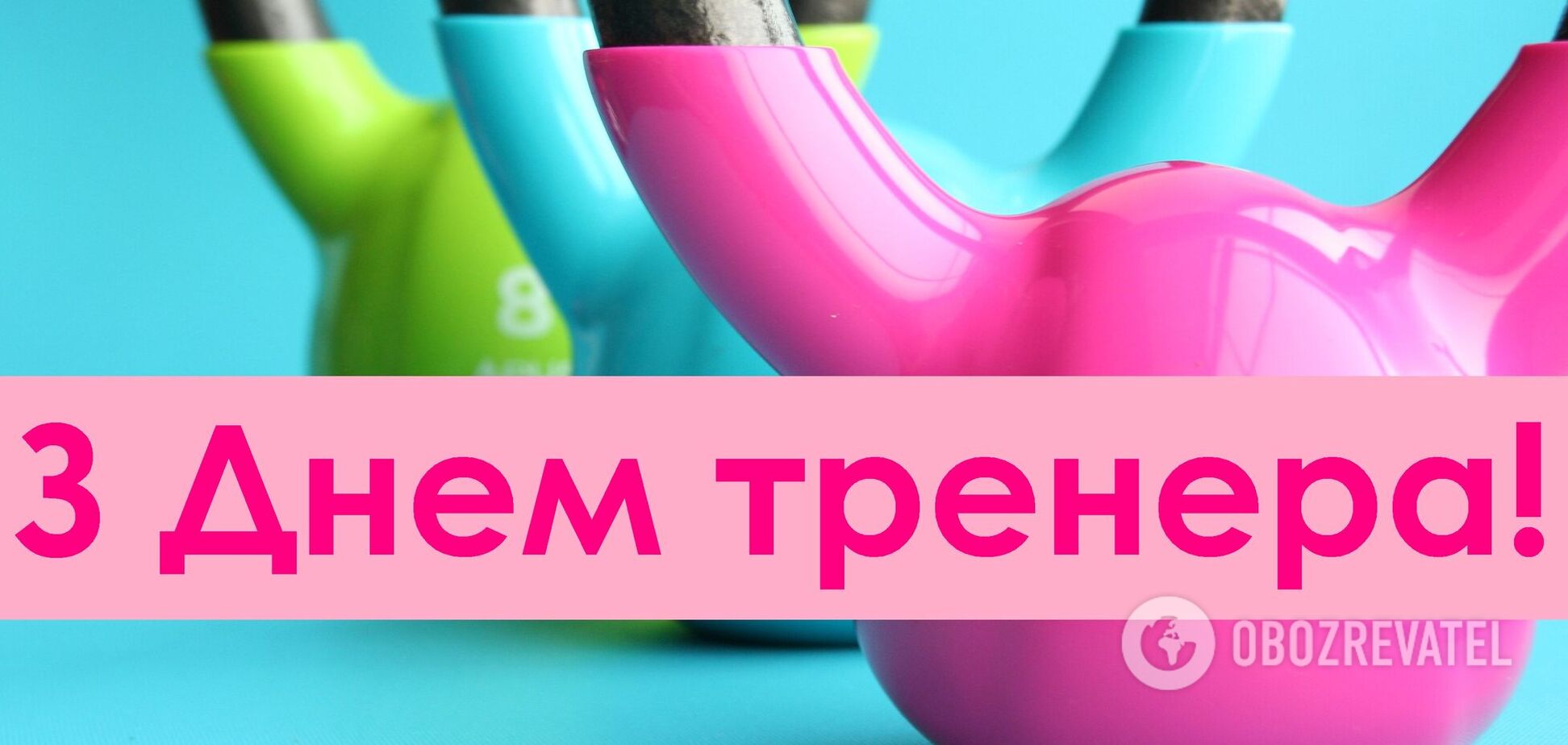 S Dnem Trenera 2020 Pozdravleniya Sms Kartinki Otkrytki