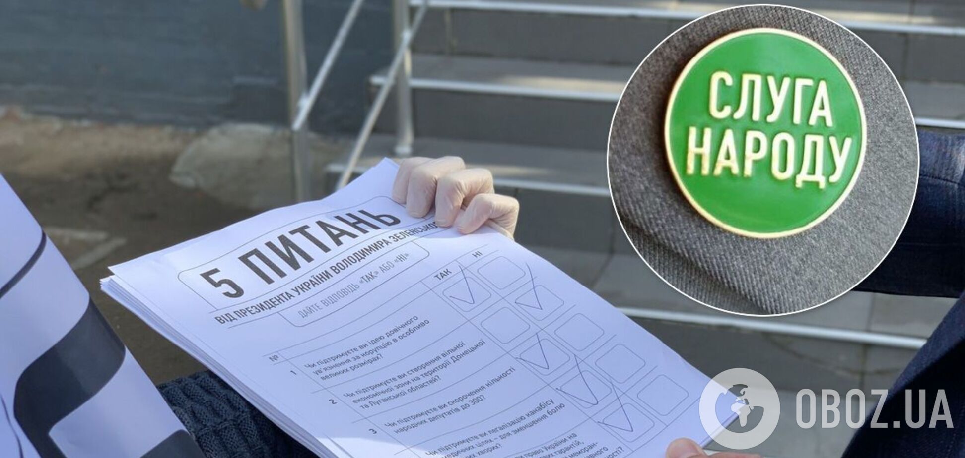 Опрос Зеленского создал политическое преимущество для 'Слуги народа'