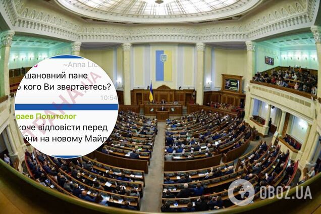 В СМИ появилась внутренняя переписка 'слуг народа'