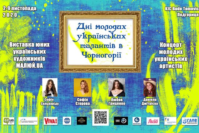 У листопаді в Чорногорії відбудуться дні молодих українських талантів