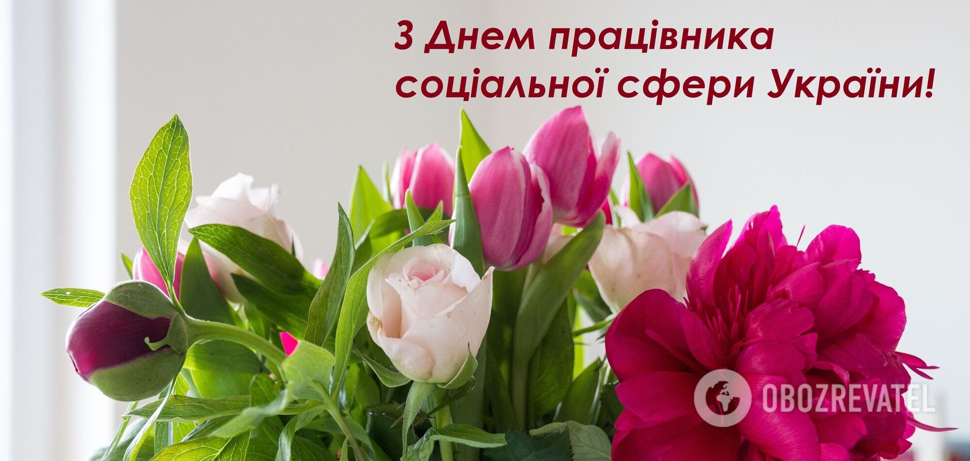 2020 року День працівника соцсфери України відзначається 1 листопада