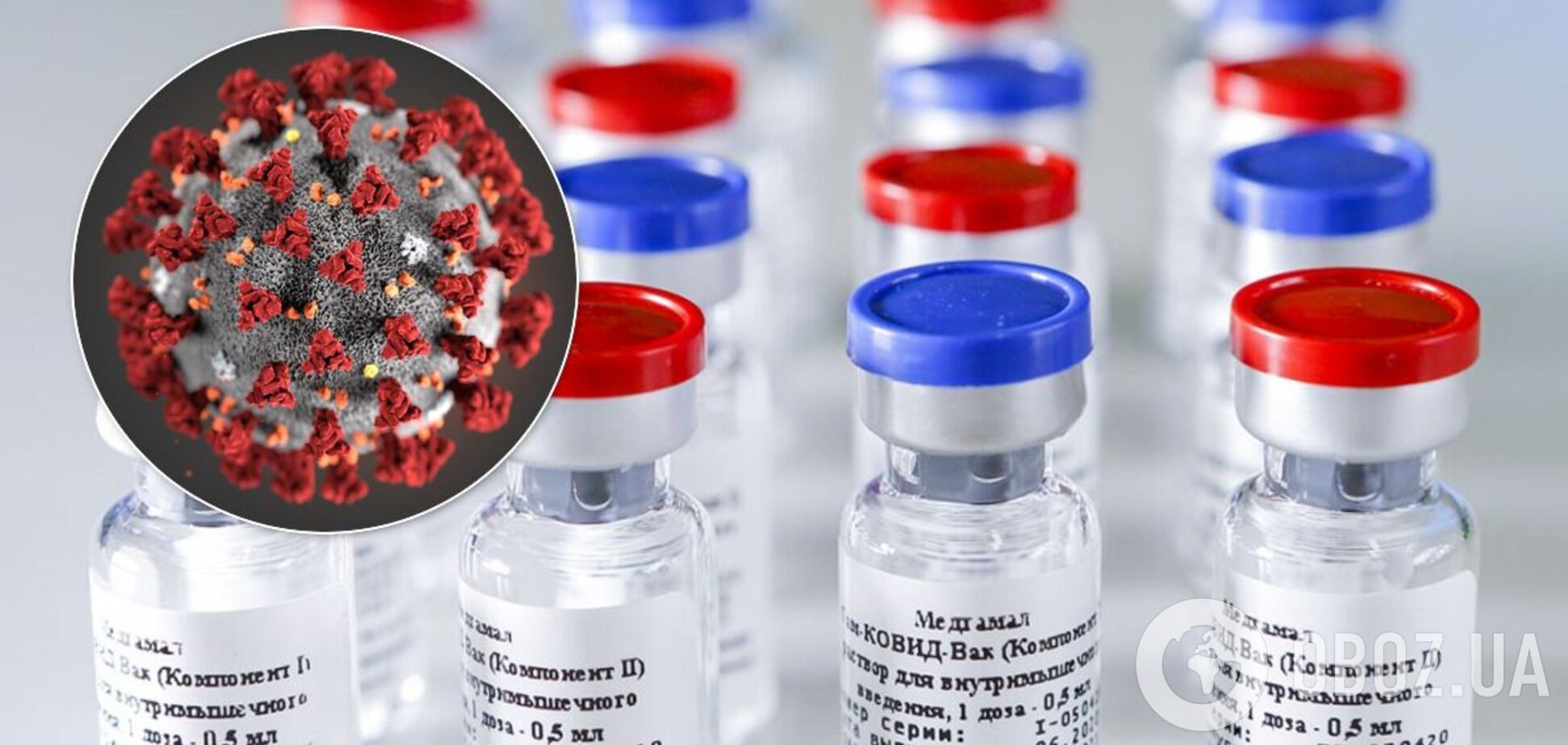 Російська вакцина проти коронавірусу