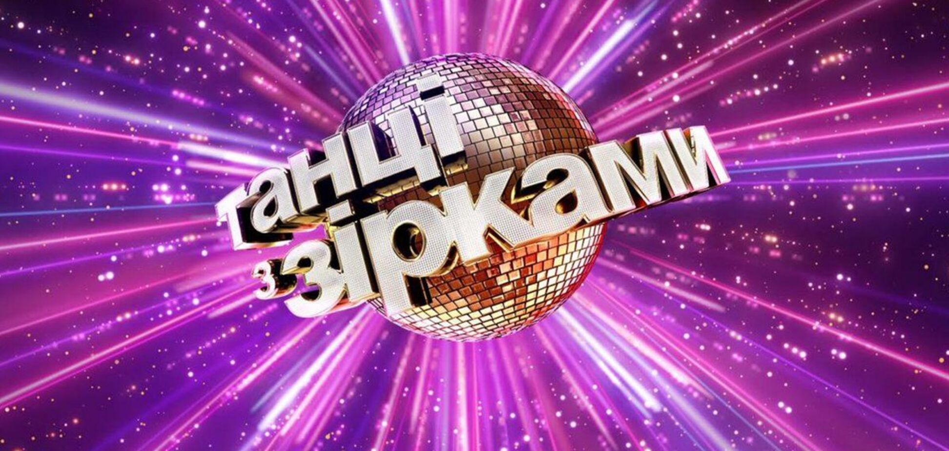 'Танці з зірками 2020': подробиці десятого випуску