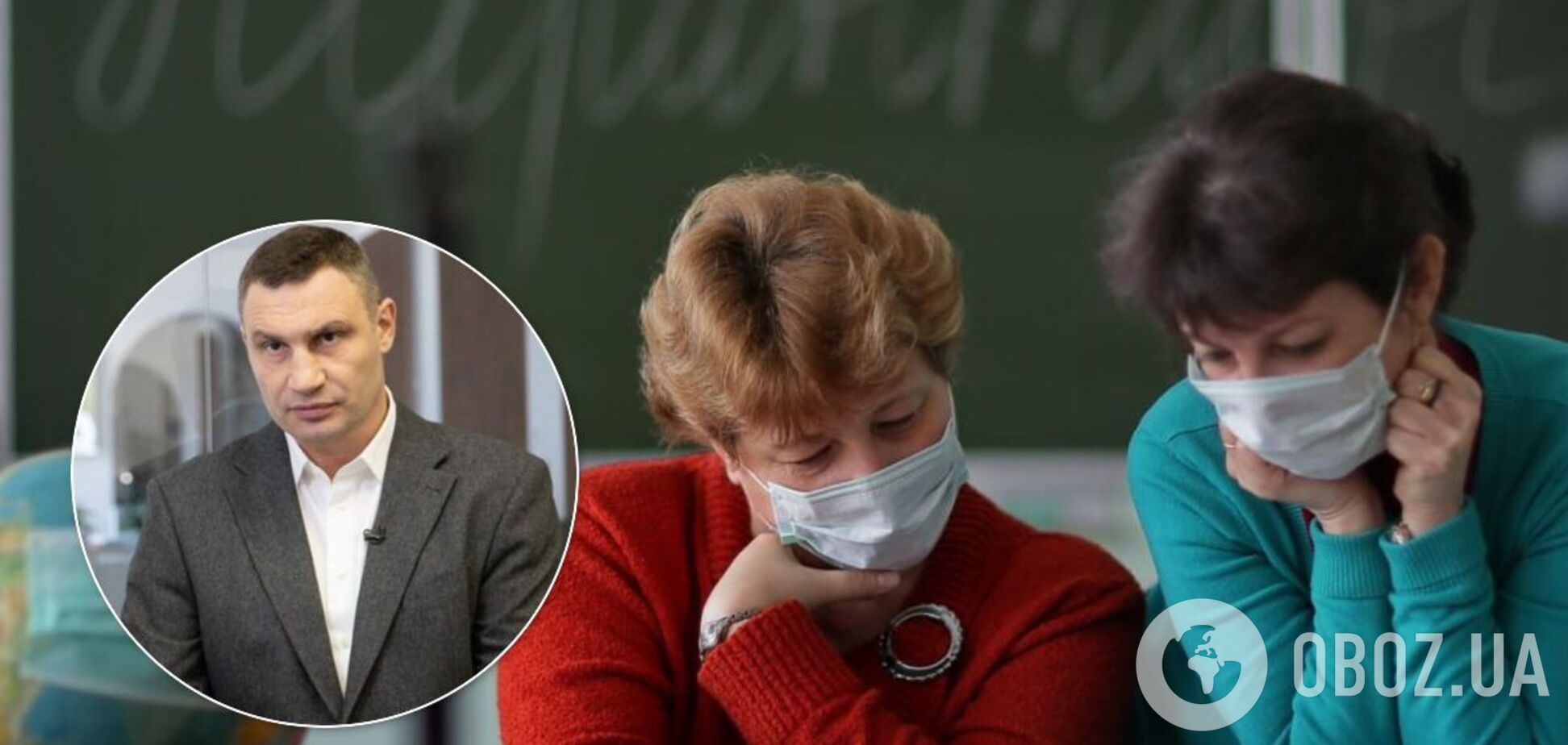 Кличко рассказал, переведут ли все школы Киева на дистанционное обучение