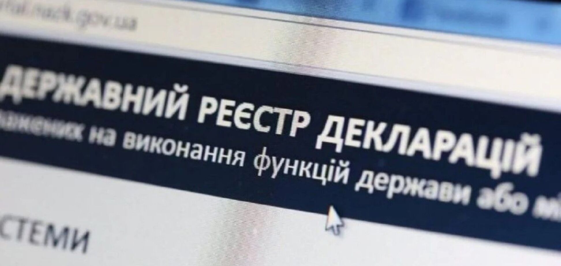 НАПК назвало авторов представление в КСУ относительно е-деклараций