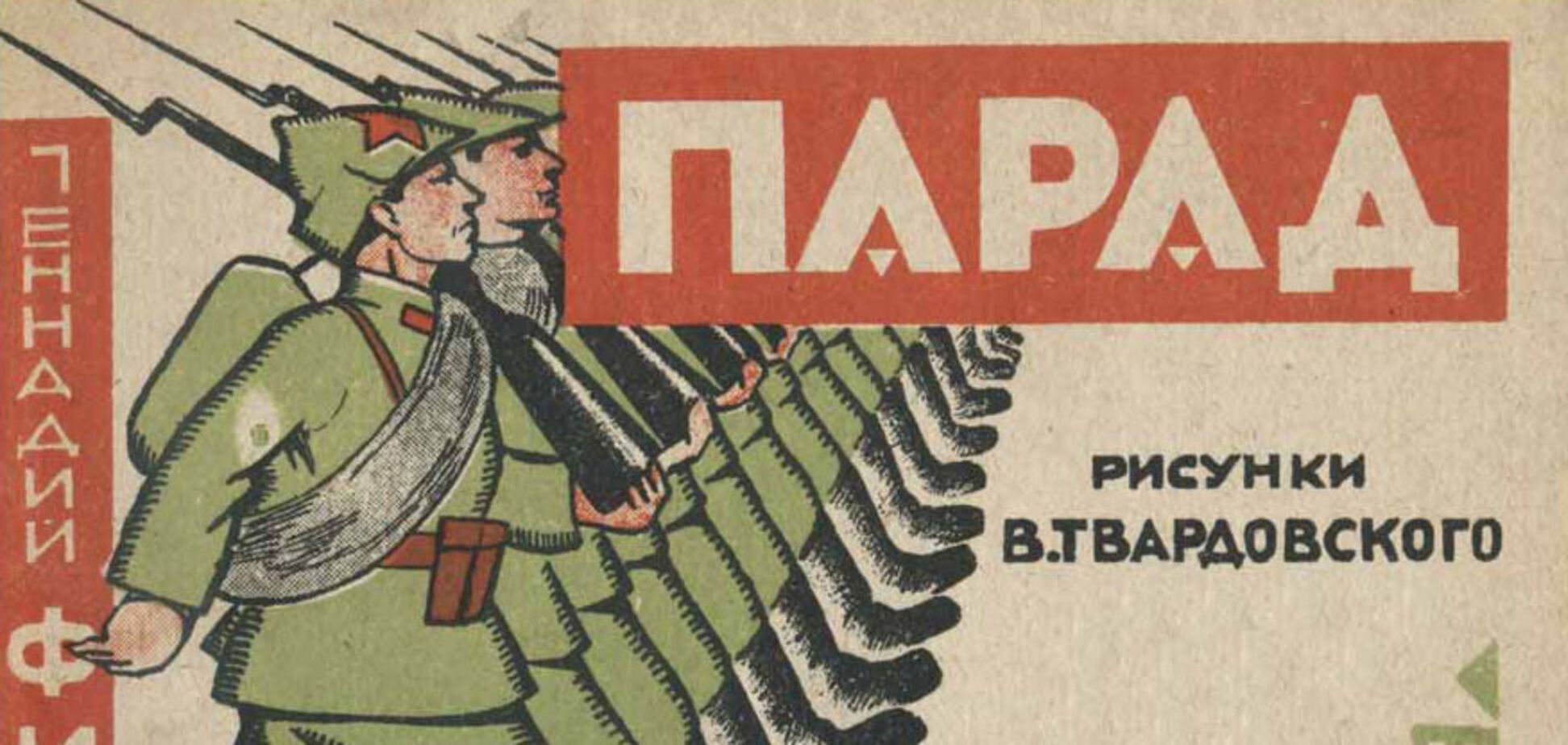 Как начиналась советская пропаганда