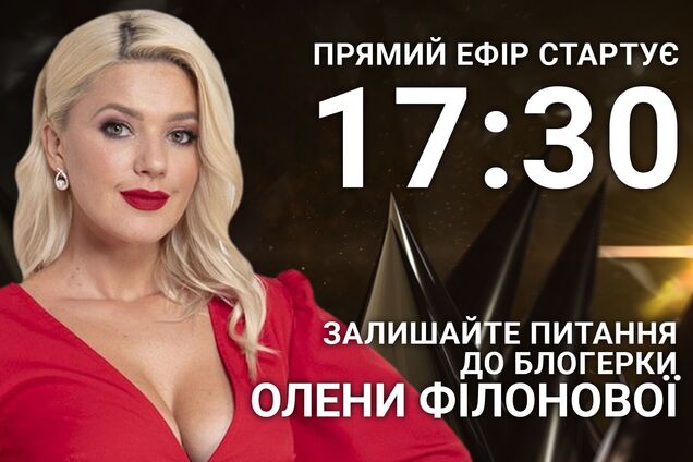 Олена Філонова: поставте блогерці гостре питання