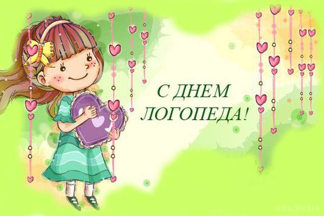 Международный день логопеда отмечается с 2004 года