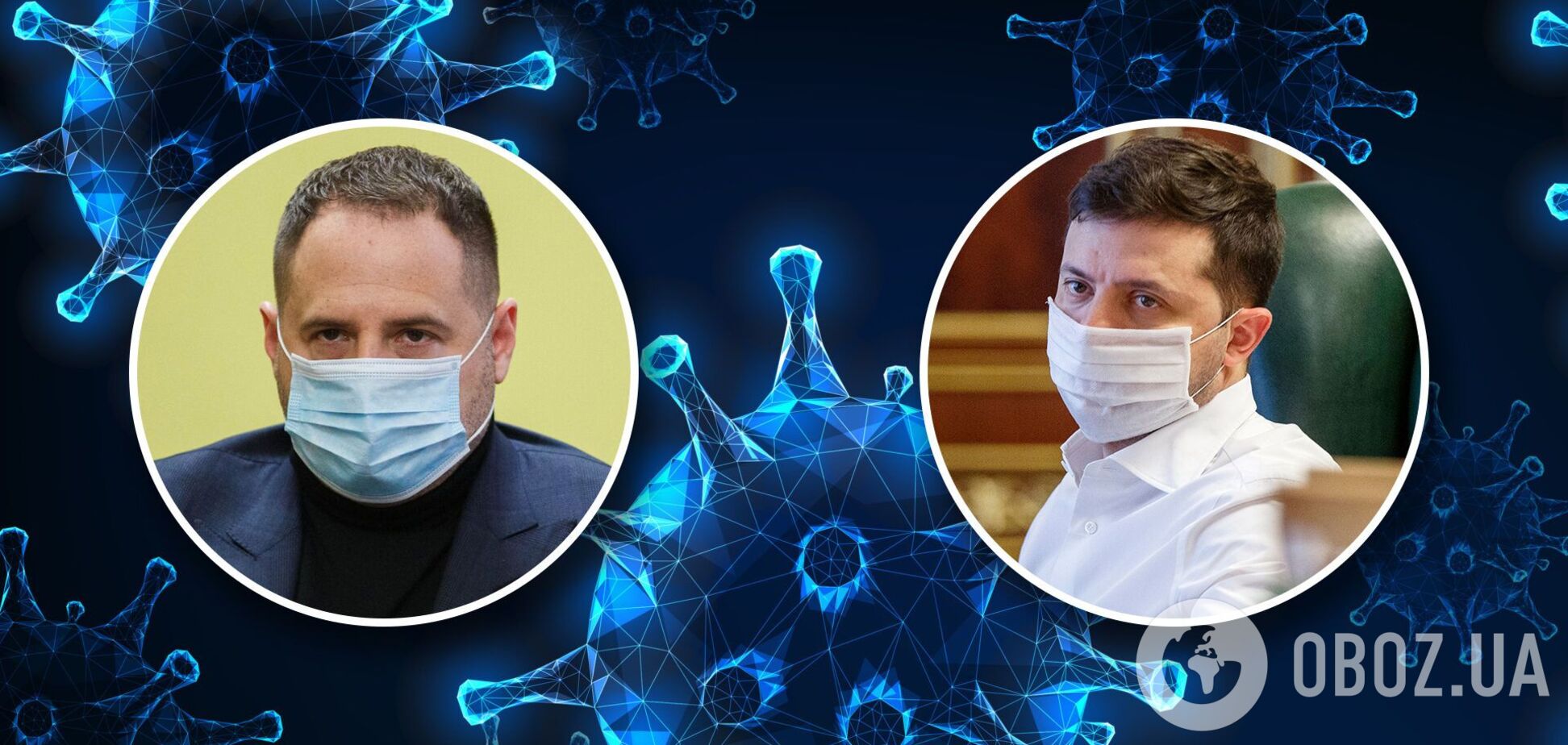 Зеленского и Ермака с COVID-19 госпитализировали в 'Феофанию'