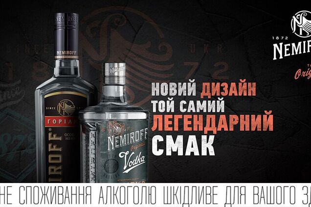 Бренд Nemiroff здивував радикальною зміною дизайну