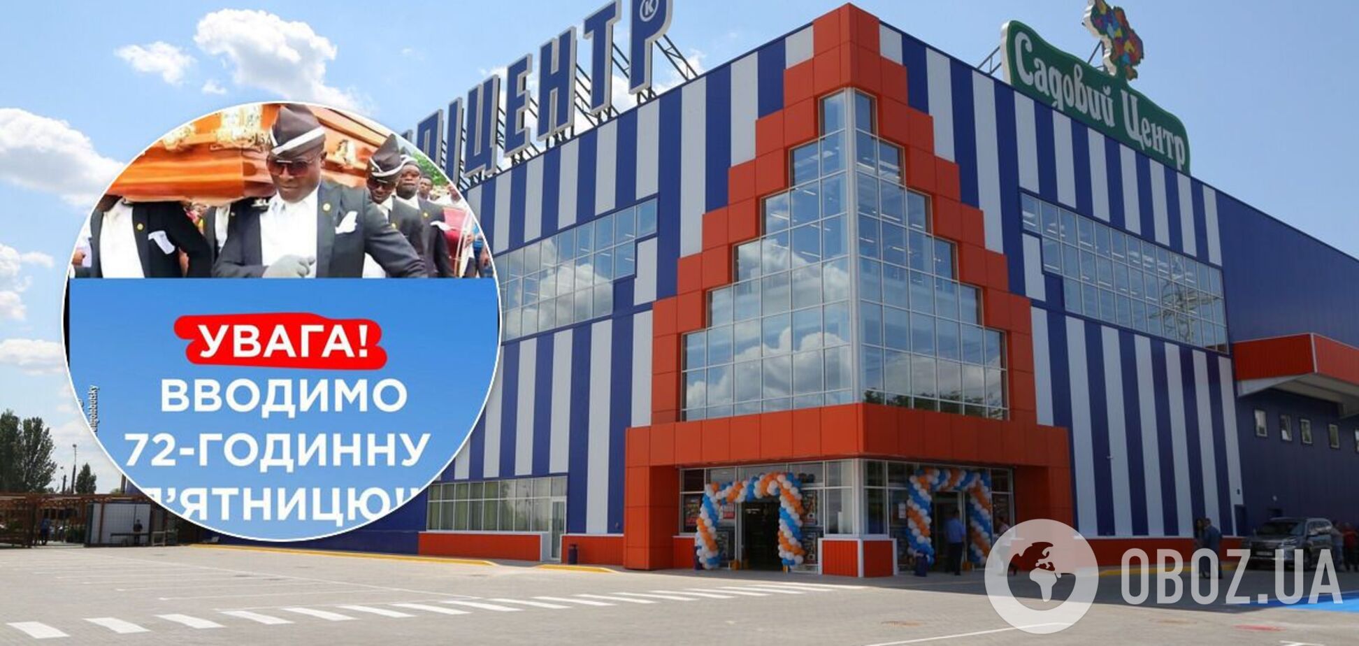 Українці відреагували на рішення 'Епіцентру' працювати в карантин