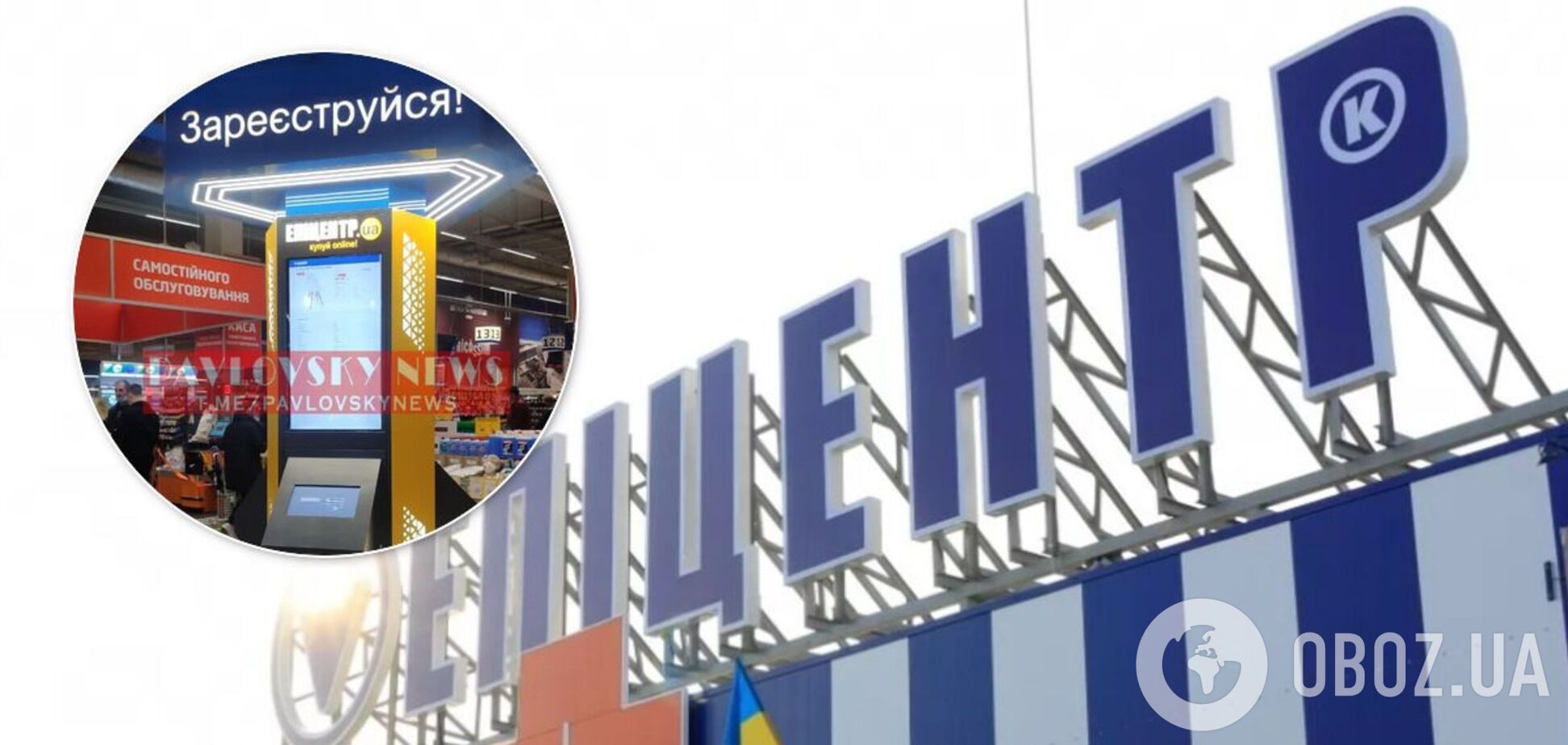 В киевском 'Эпицентре' можно будет посещать торговый зал