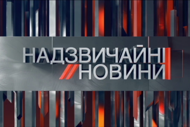 Известные журналисты и антикоррупционные активисты обвинили 'Чрезвычайные новости' в размещении заказных материалов и черном пиаре