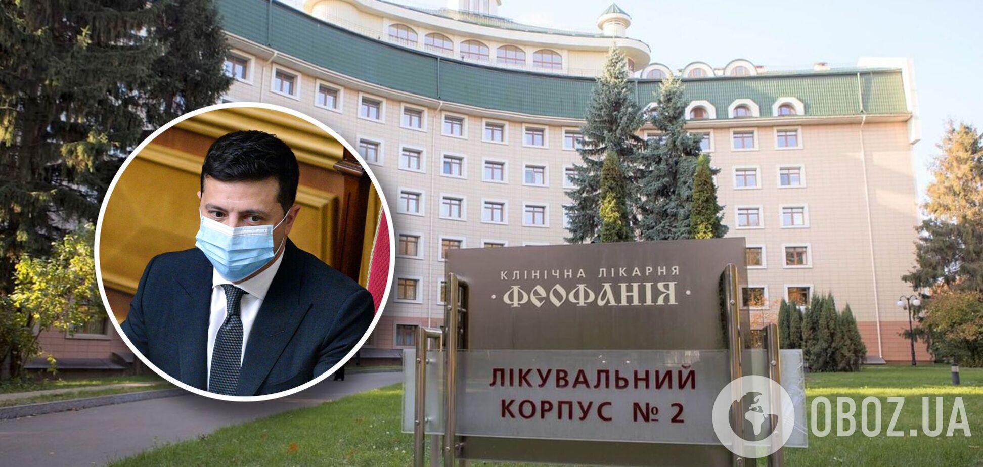 Владимир Зеленский лечится в 'Феофании'