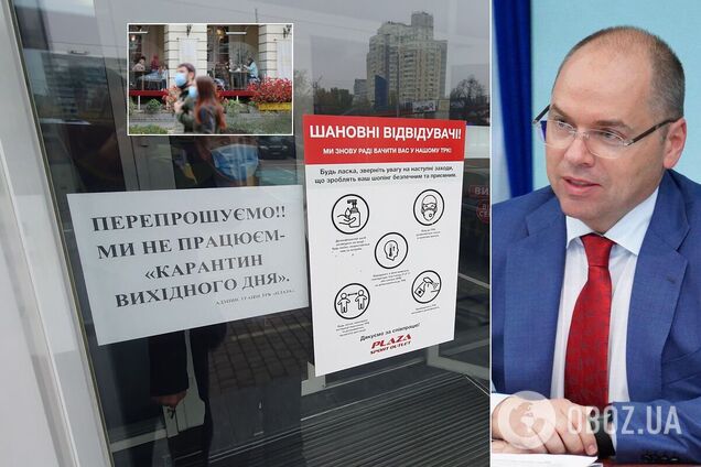 Карантин вихідного дня в Україні