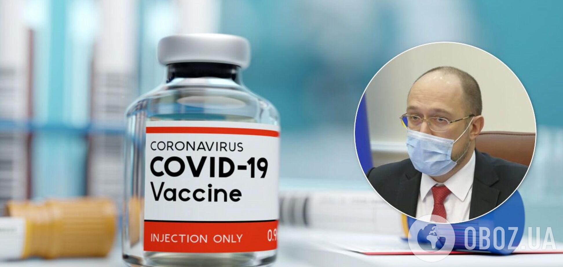 Шмыгаль сказал, когда ожидать первые партии вакцины от COVID-19 в Украине