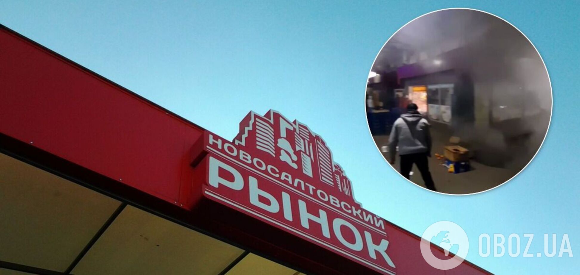 ЧП на рынке в Харькове