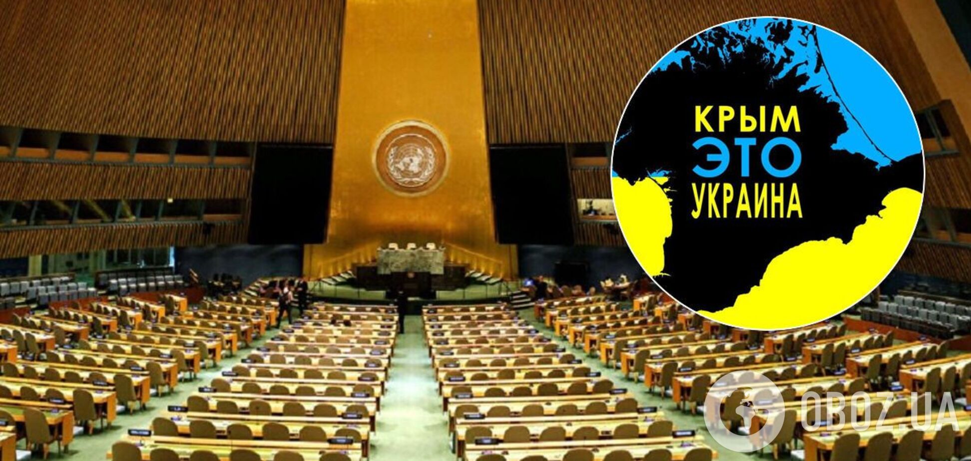 ООН поддержала украинскую резолюцию по Крыму