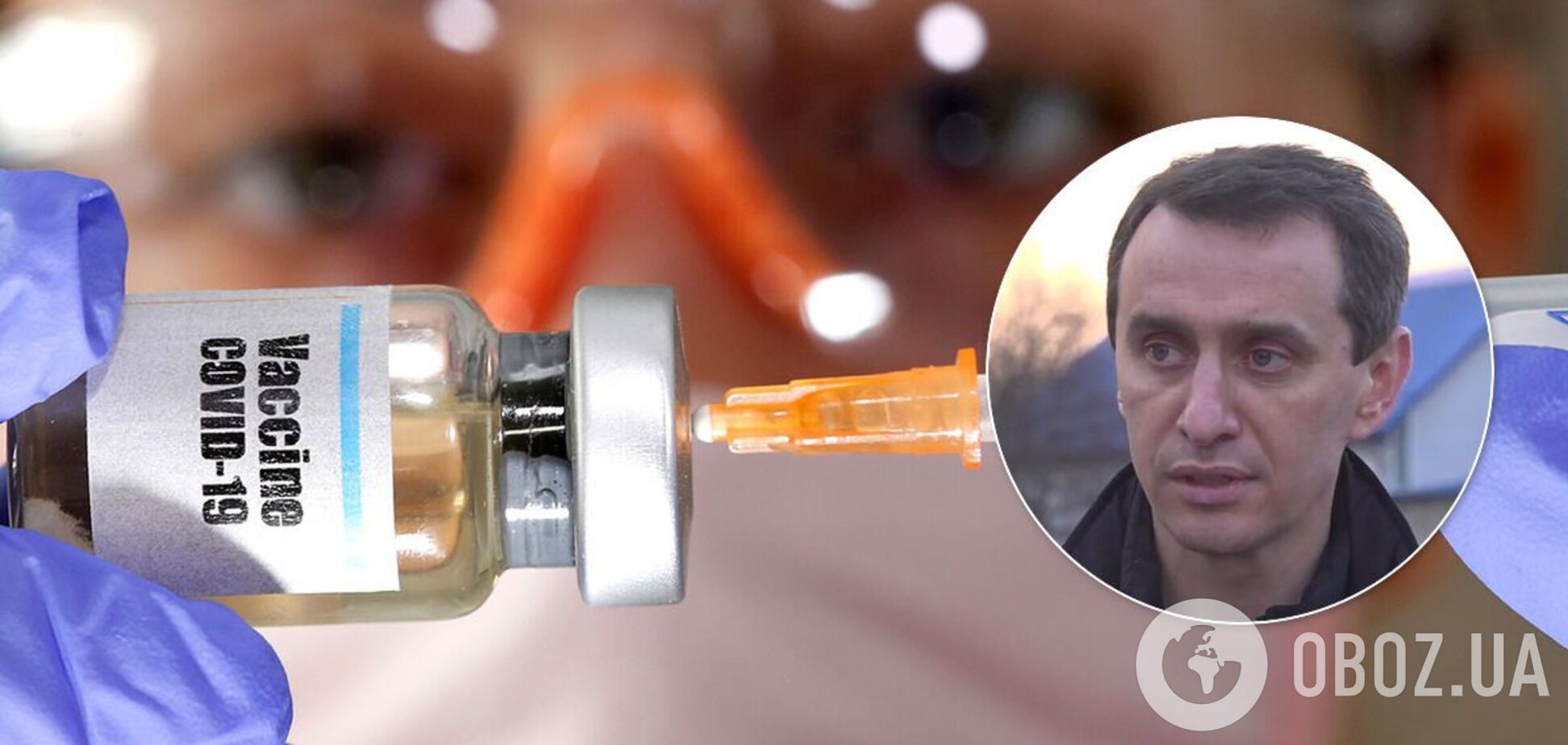 Ляшко пояснил 'зраду' с бесплатной вакциной от COVID-19 для Украины
