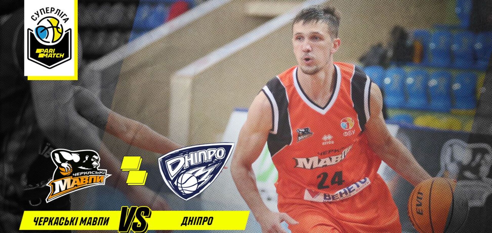 'Черкаські Мавпи' - 'Дніпро'