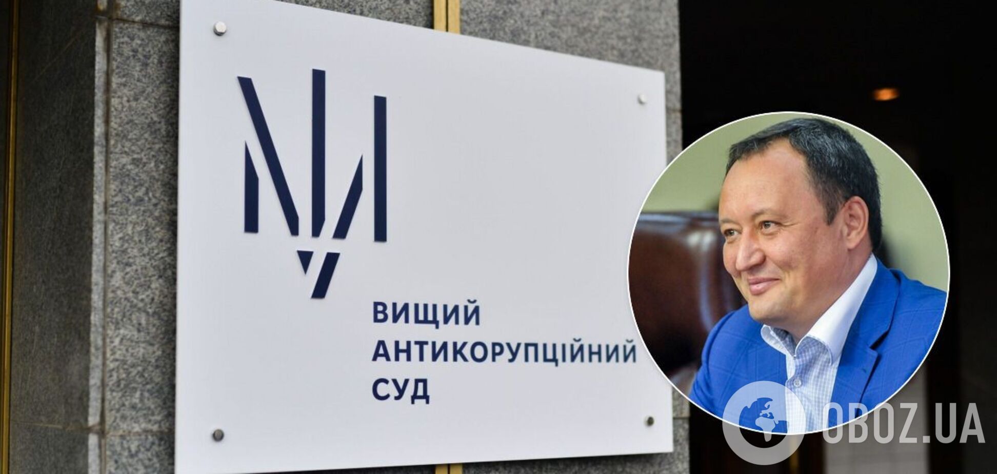 Антикоррупционный суд закрыл дело Брыля