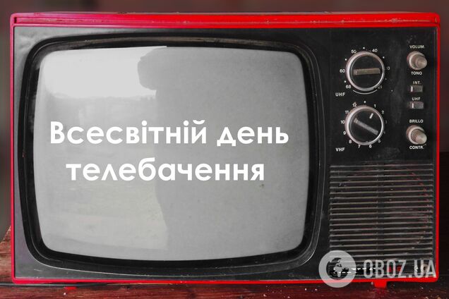 Всемирный день телевидения отмечается с 1996 года