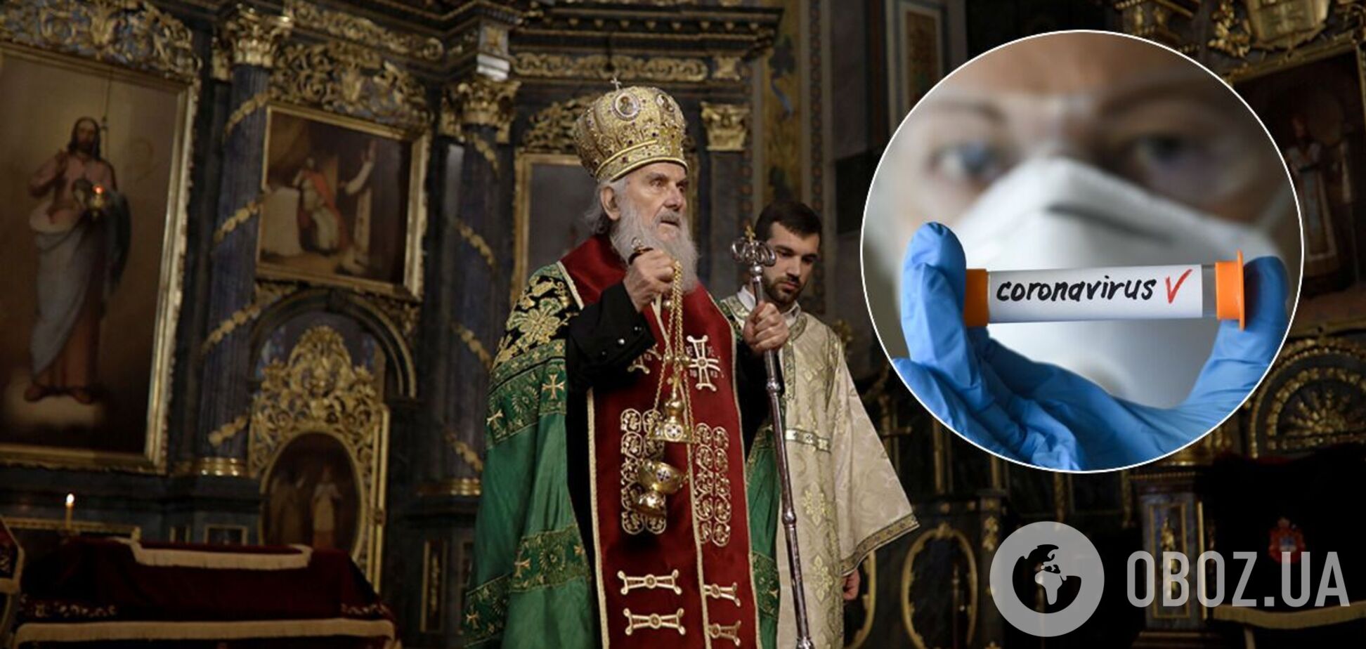 В Сербии от COVID-19 скончался патриарх: лечили медики из России