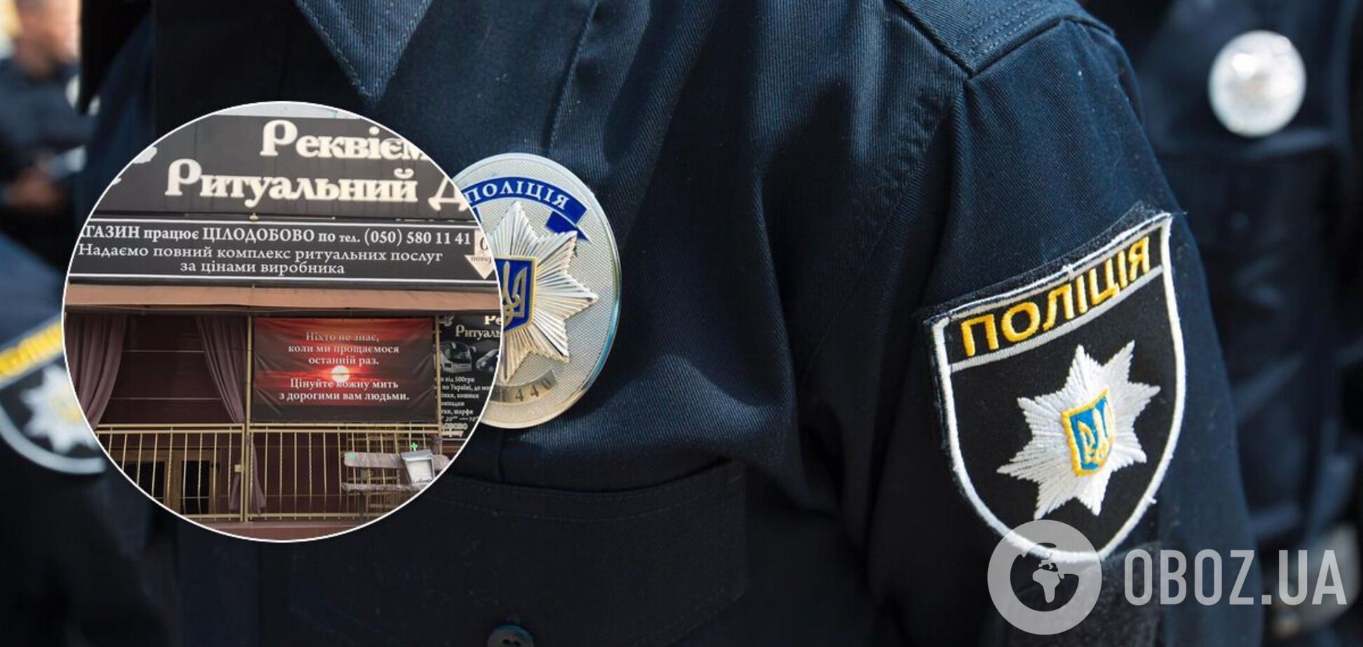 Поліція намагалася оштрафувати бюро за порушення карантину