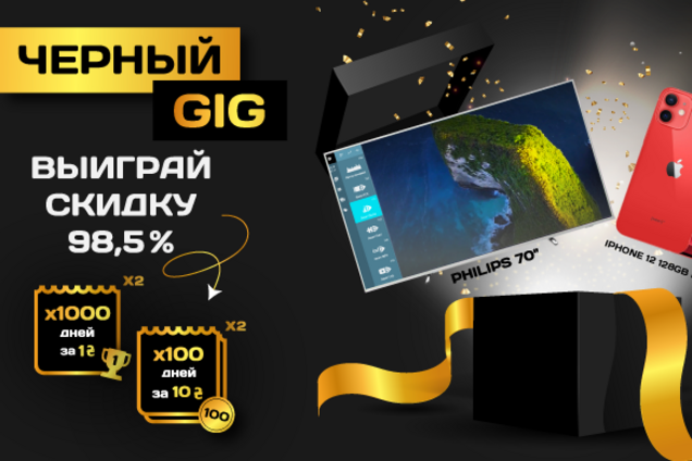 Інтернет-провайдер 'Ланет' запустив акцію 'Чорний GIG'