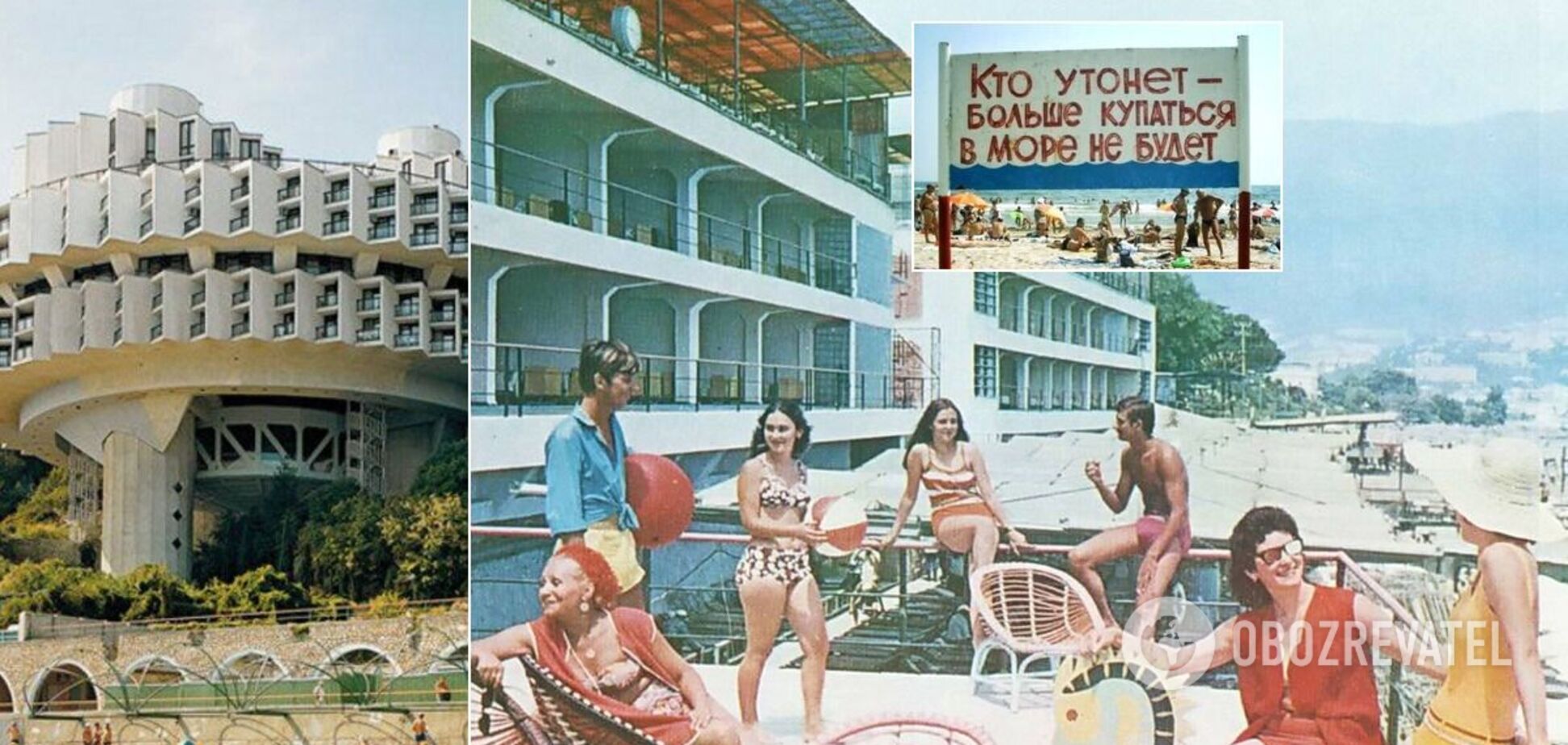 курорти СРСР