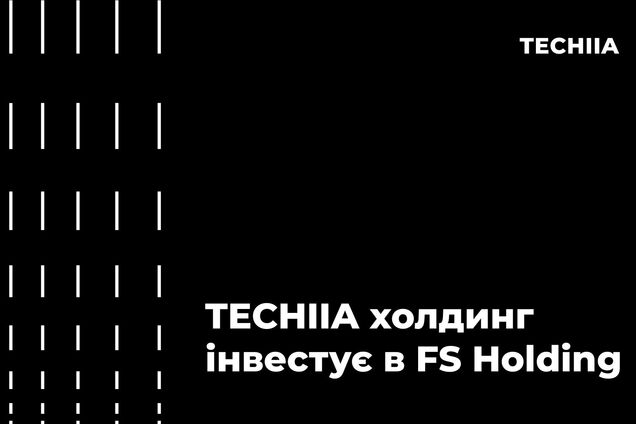 TECHIIA объединил активы международных компаний WP Merchandise! и FS Holding, чтобы стать одним из топ игроков на мировом ринкуTECHIIA объединил активы международных компаний WP Merchandise! и FS Holding, чтобы стать одним из топ игроков на мировом рынке